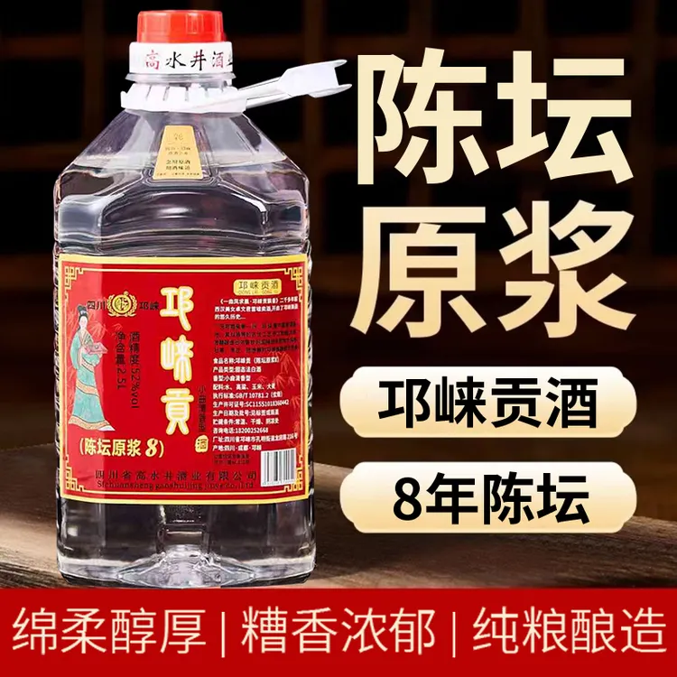 皇坛邛崃贡陈坛原浆8 陈坛储存清香原浆酒 陈坛现装现发52度2.5L