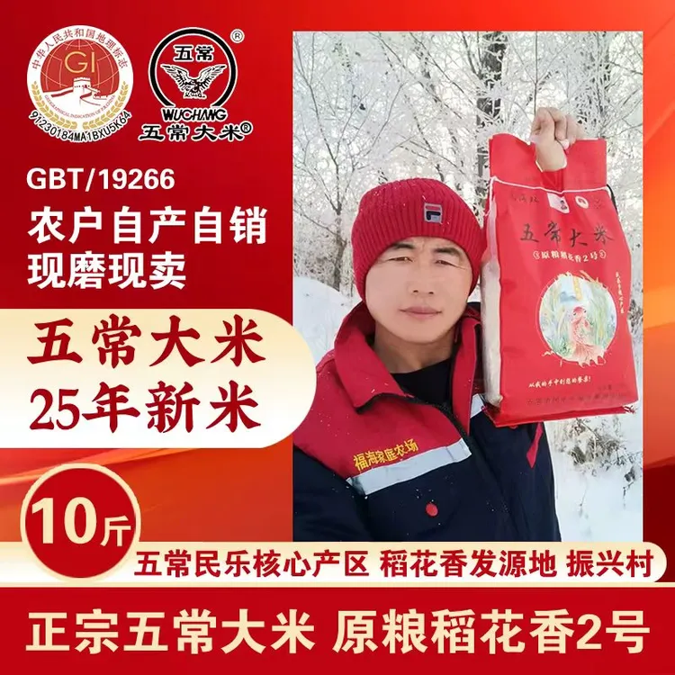 五常稻花香2号当季新米10斤大米袋装特级正宗东北黑龙江五常大米