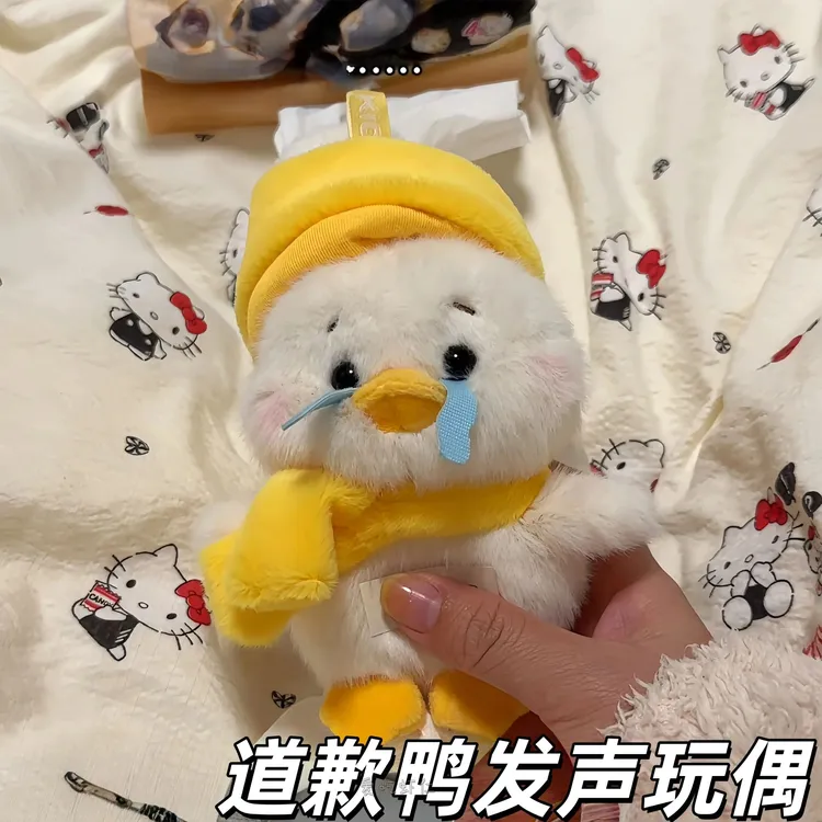 道歉鸭发声玩偶卡通可爱可发声语音包毛绒公仔安抚娃娃挂件钥匙扣