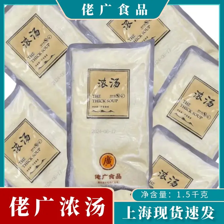 佬广浓汤1500g2包高汤金汤浓汤原味速食汤燕鲍翅酒店调味汁火锅