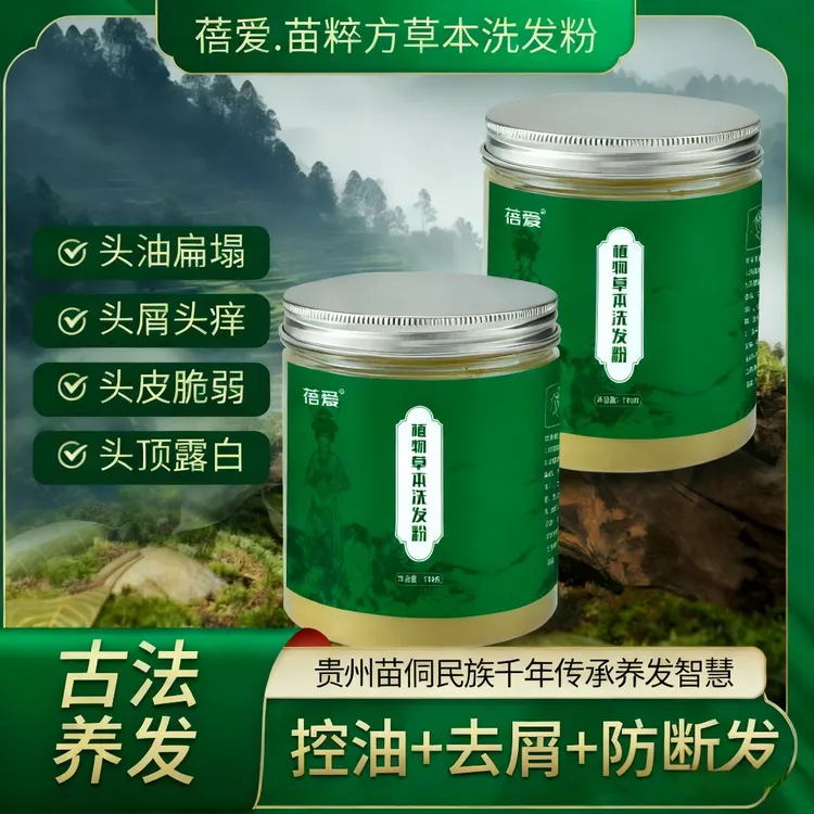 蓓爱植物洗发粉茶枯侧柏叶何首乌草本控油蓬松去屑止痒洗头养发粉