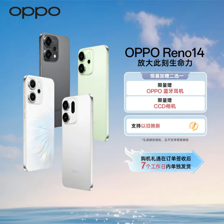 【政府补贴】OPPO Reno14 高清长焦实况照片 IP69防水 人鱼姬配色