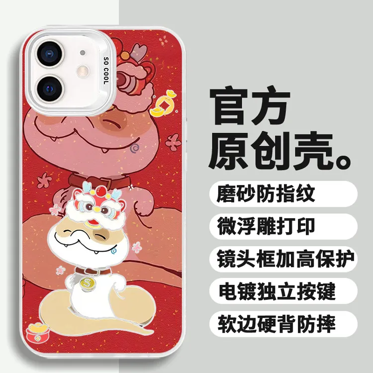 蛇年元宝醒狮蛇适用苹果华为荣耀VIVO小米三星彩银个性防摔手机壳