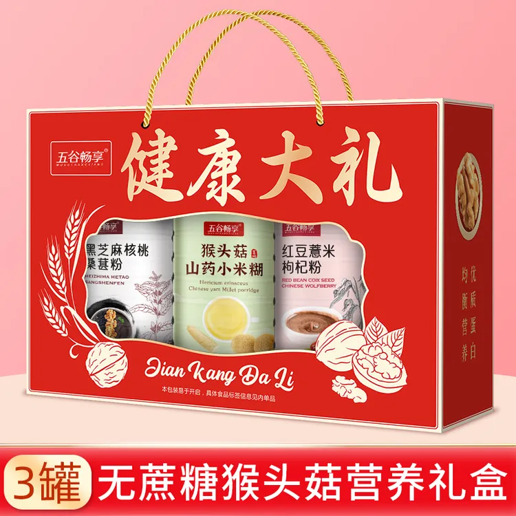 无蔗糖猴头菇山药小米糊黑芝麻核桃粉父母中老年中秋送礼盒1700g