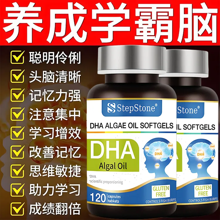 120粒】DHA藻油片改善12-18岁学生神经酸记忆力差爱忘事孩子成绩差