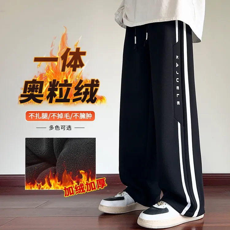 秋冬加绒加厚款大男生穿搭宽松直筒运动休闲百搭学生卫裤学院长裤