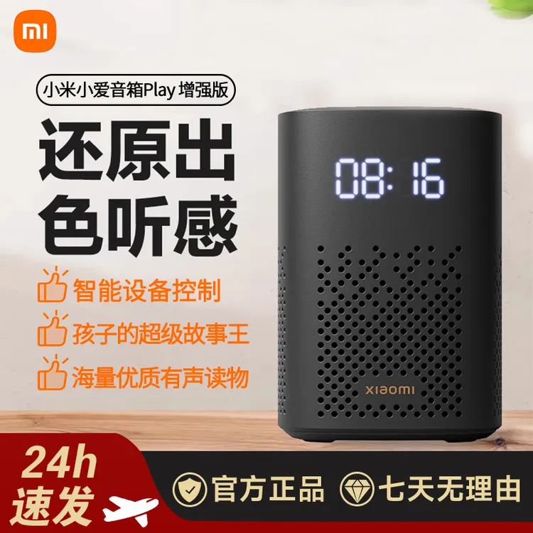 小米小爱音箱PLAY增强版蓝牙音响电视多功能蓝牙音箱智能音箱