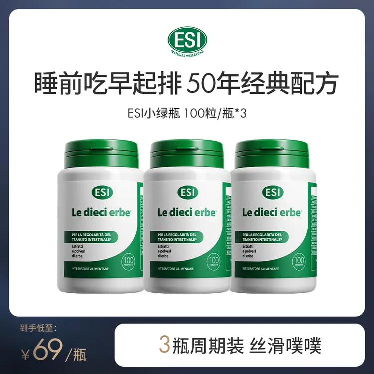 【清清片】ESI纯草本膳食纤维片噗噗片清肠片经典款100粒*3瓶