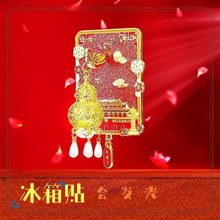 原创带灯|国风北京天安门建筑文创旅行发光金属冰箱贴夜光磁吸