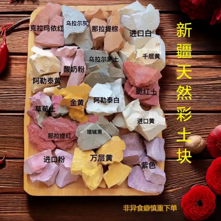 新疆多种彩色无沙28种全混合土