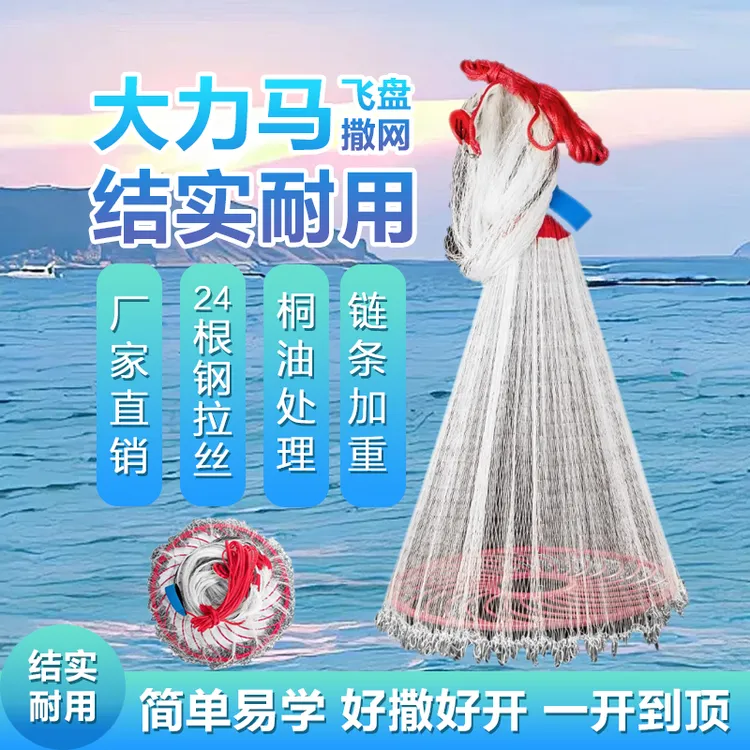 高端机织大力马结实耐用飞盘手抛网钢拉丝加重镀锌链条渔网手抛网