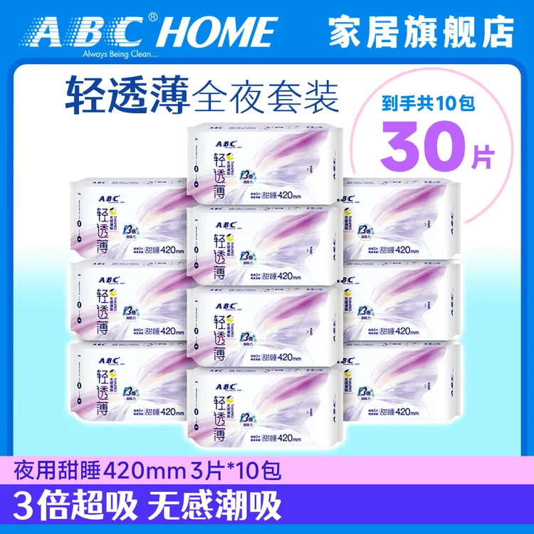ABC轻透薄KMS夜用甜睡超长420mm10包30片卫生巾3倍无感超潮吸棉柔