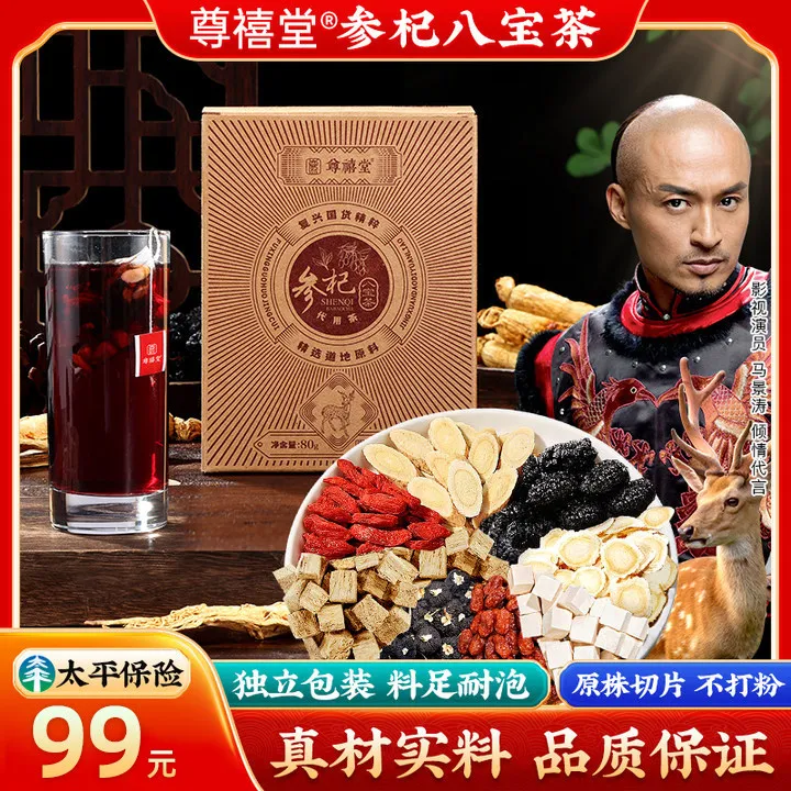 【尊禧堂】参杞八宝茶 甄选原株切片真材实料 经久耐泡