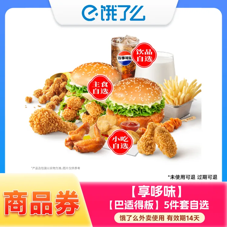 【饿了么商品券】享哆味多款热门套餐兑换券 外卖使用 14天内有效