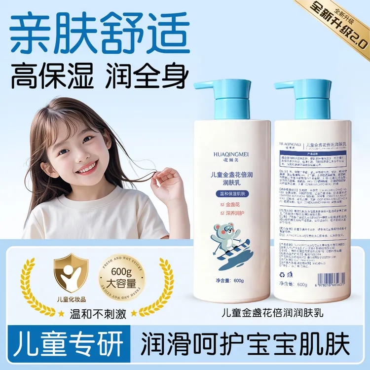 儿童金盏花润肤身体乳深层滋润保湿清爽婴儿宝宝润肤乳大容量超值