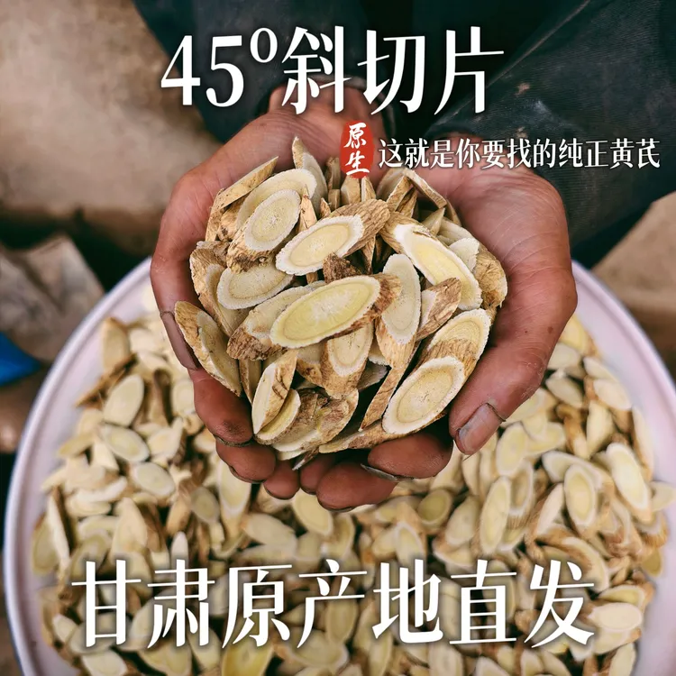 甘肃黄芪片高质量天然滋补原产地无硫上班煲汤泡水专用