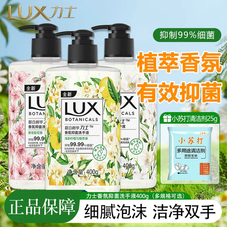 力士洗手液小苍兰樱花柠檬力士洗手液洗手液杀菌抑菌99%持久留香