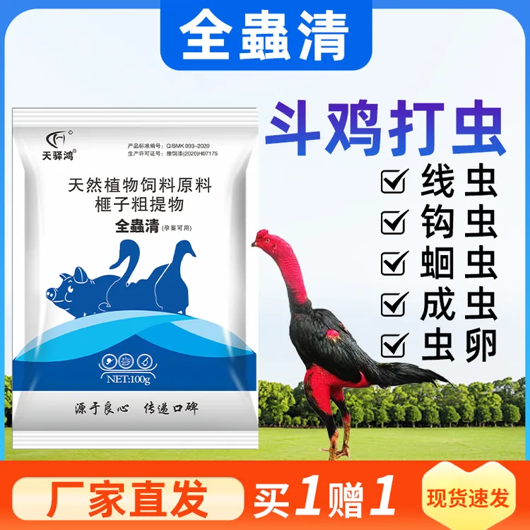 【斗鸡】斗鸡打虫体内虫净线虫绦虫蛔虫斗鸡专用