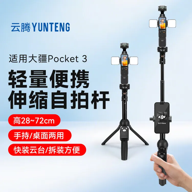 适用大疆pocket3三脚架pocket3延长杆自拍杆便携支架迷你三脚架