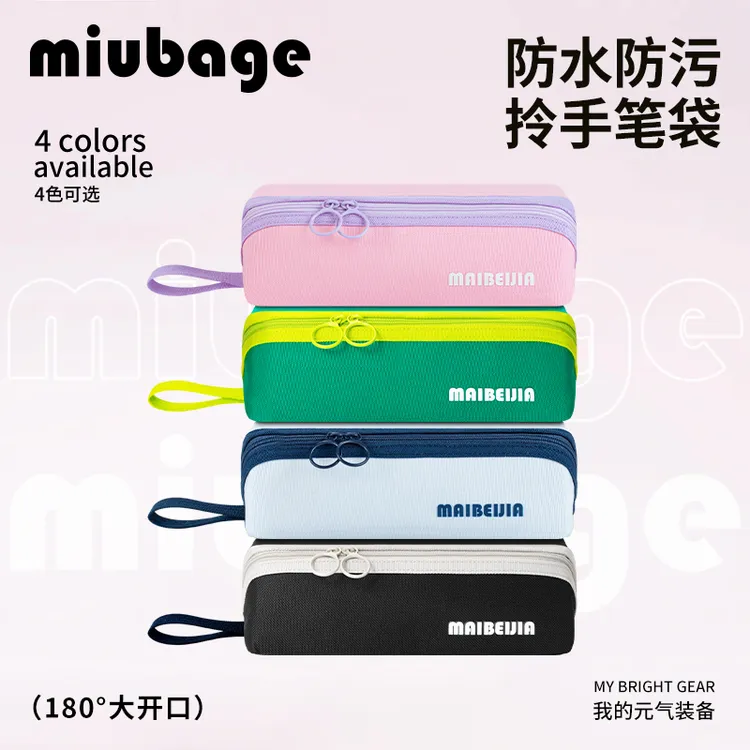 MIUBAGE麦贝佳笔袋双重防污大容量拉链分仓收纳文具收纳铅笔盒商品图