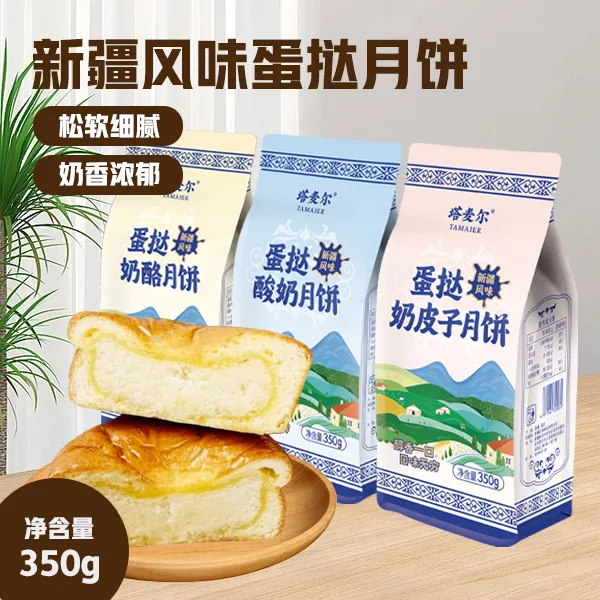 新疆蛋挞月饼奶酪酸奶奶皮子新疆特色月饼中秋奶制品奶糕点
