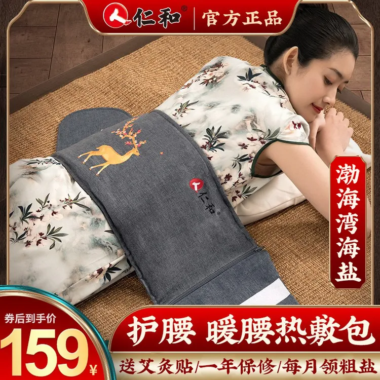 仁和艾灸腰部热敷海盐盐袋热敷包粗盐艾草电加热理疗袋家用暖护腰
