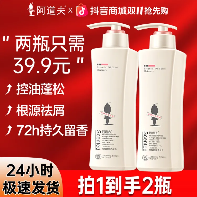 阿道夫洗发水套装控油去屑柔顺洗头膏持久留香官方正品男女士推荐