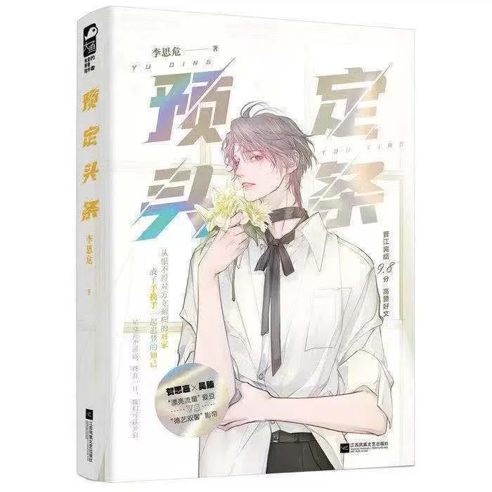 【文墨】微瑕 YD头条PEPA/李思危著娱乐圈cp双男主言情小说
