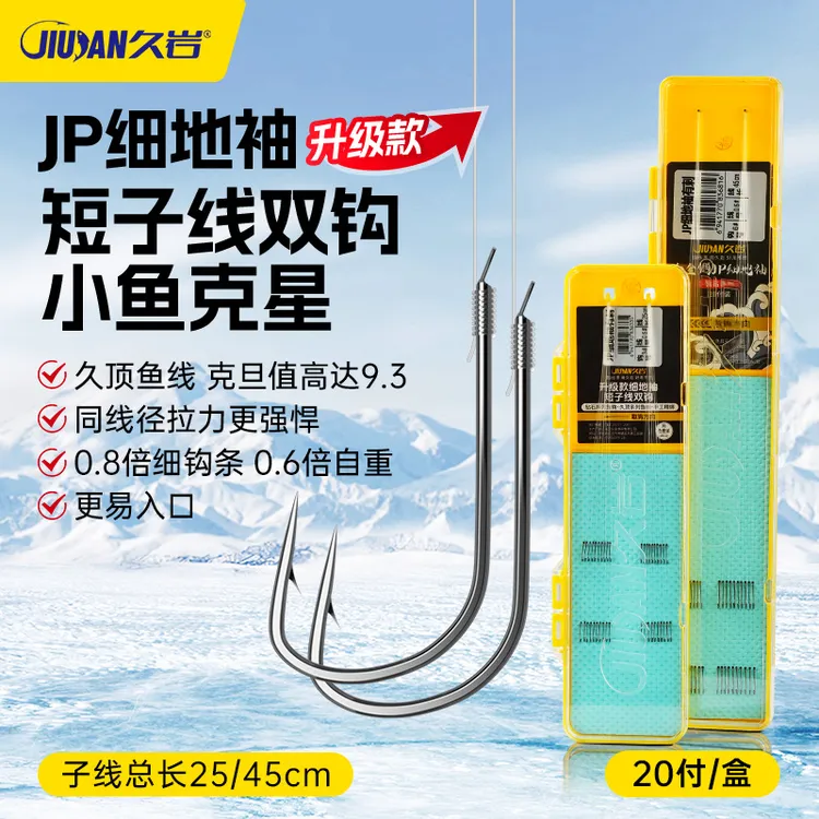 久岩JP细地袖成品短子线双钩升级合金钢手工精绑冬钓专攻鲫鱼袖钩