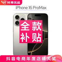 准新品 Apple/苹果 【全款补贴】iPhone16 ProMax 全容量国行手机