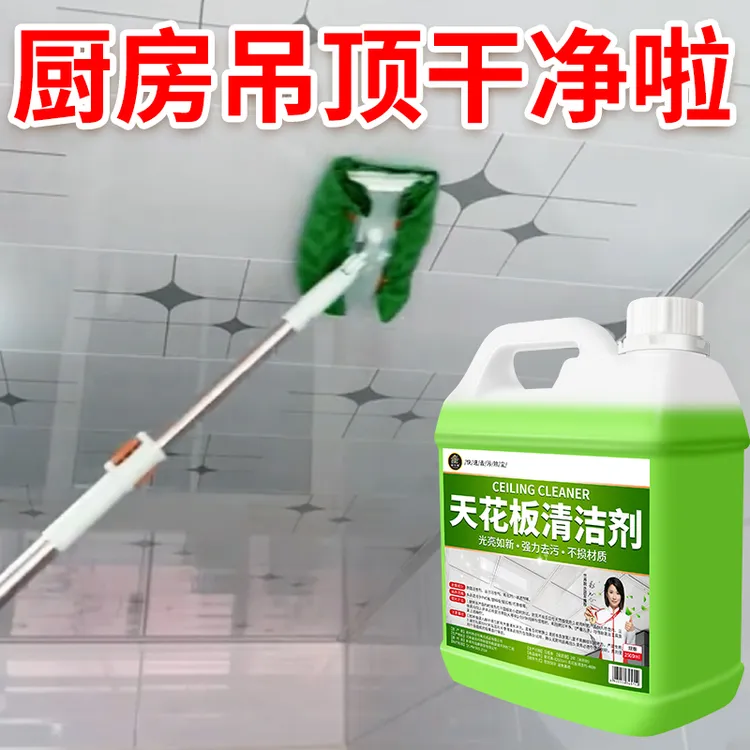 天花板清洗剂吊顶集成铝扣板厨房清洁剂浴室卫生间家用发霉清洁