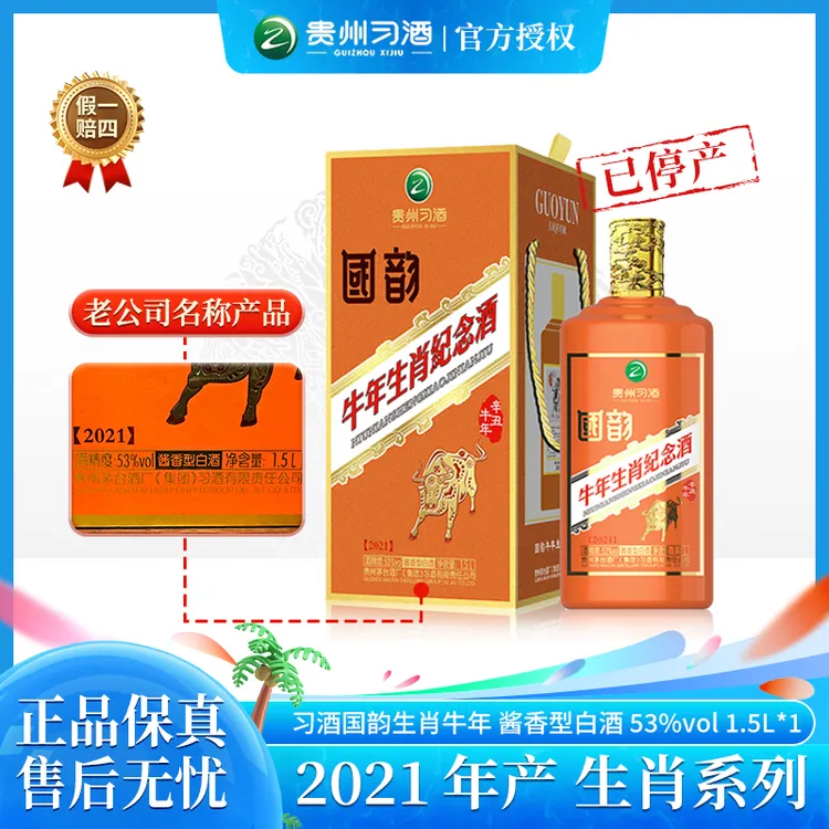 习酒国韵牛年生肖纪念酒 酱香型白酒收藏 单支装53度1.5L