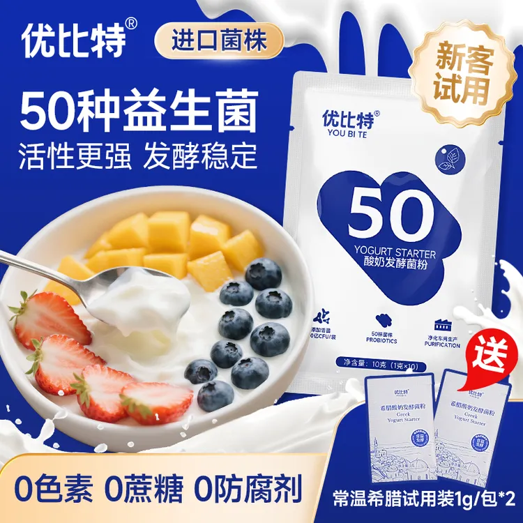 优比特50种益生菌酸奶发酵菌粉双歧杆菌家用自制酸奶发酵菌