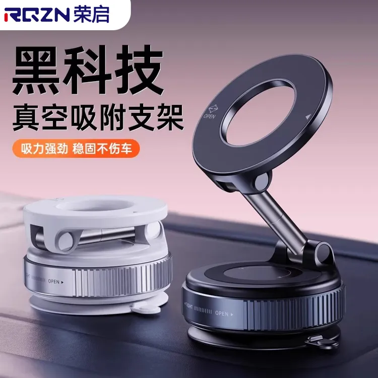 荣启真空吸附磁吸车载手机支架新款吸盘车内导航手机磁吸手机支架