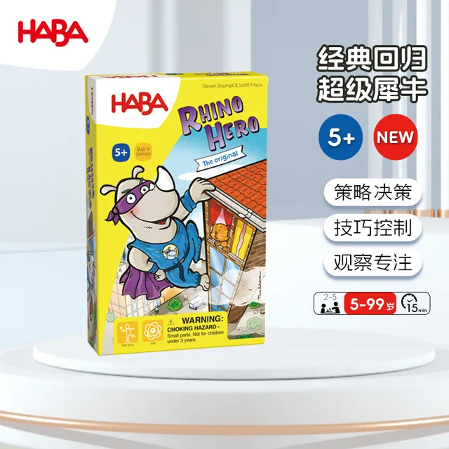 德国HABA桌游 4092超级犀牛 5岁以上叠放技巧游戏 儿童益智玩具