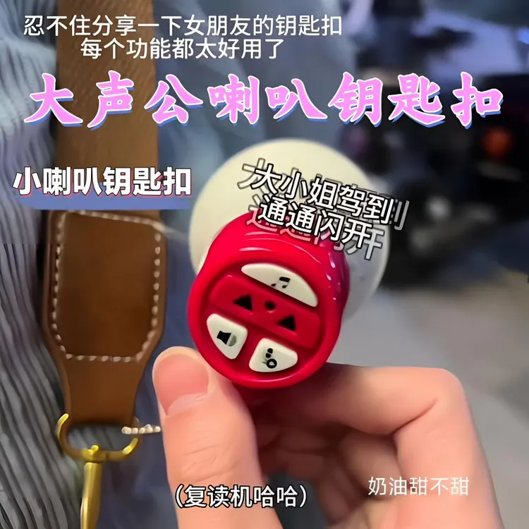 2025新款录音小喇叭大声音乐儿童挂件扩音器玩具搞怪迷你新年礼物
