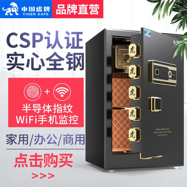 保险柜【CSP认证】大型家用办公智能指纹密码保险箱全防盗