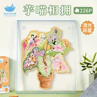 猫的天空之城新品异形拼图芋喵相拥流光碎星成人治愈解压拼图玩具