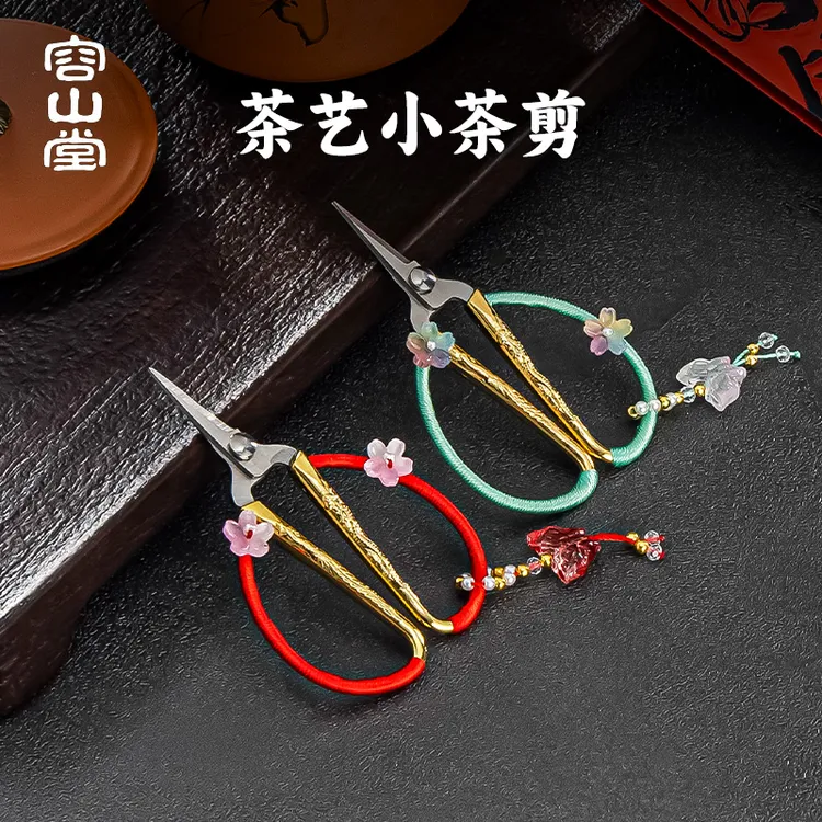 容山堂茶叶包袋小剪刀袋泡茶剪迷你茶艺茶道高颜值功夫茶具配件