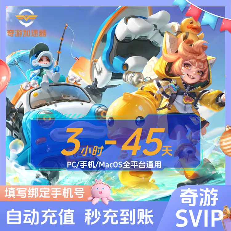 QeeYou/奇游加速器会员ps5/switch主机steam游戏加速pubg吃鸡Apex