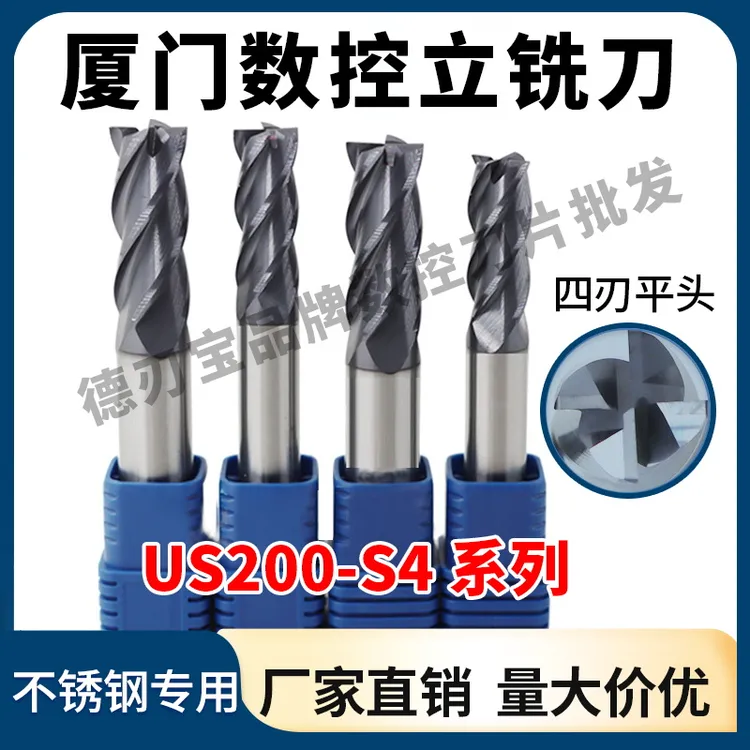 US200-S4厦门不锈钢专用铣刀钨钢合金立铣刀光滑图层钨钢铣刀