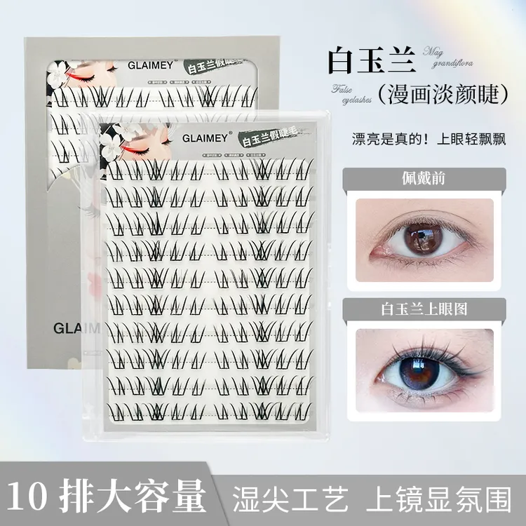 淡颜系白玉兰假睫毛漫画凌乱分段式单簇柔软卷翘适合新款新手裸妆
