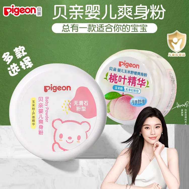贝亲婴儿爽身粉新生儿宝宝痱子粉儿童屁屁干爽专用玉米粉无滑石粉