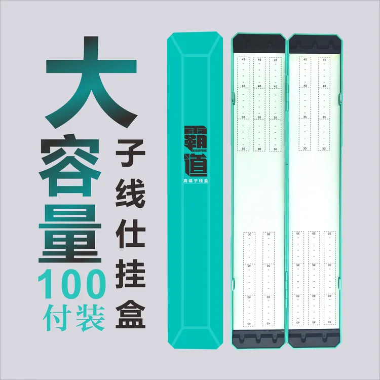 七道风霸道大容量子线收纳盒100付装