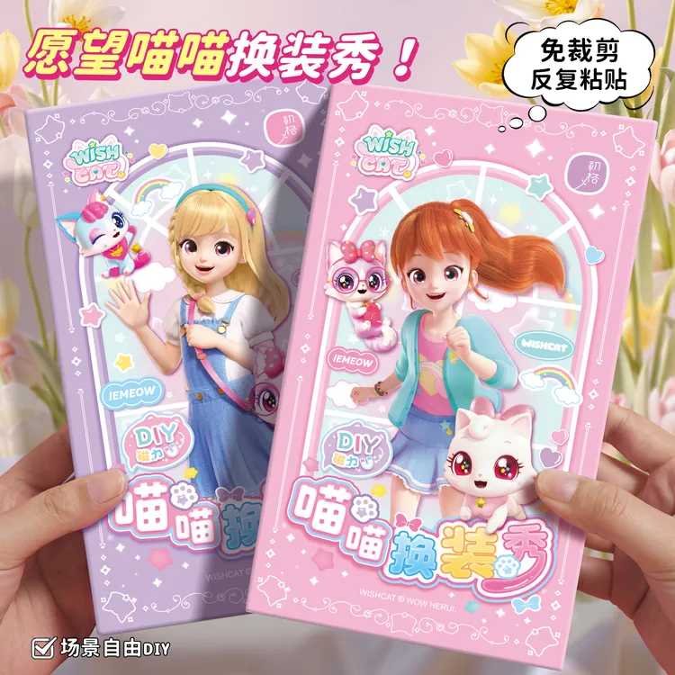愿望喵喵换装磁力安静书秀礼盒女孩公主3到6岁磁力贴免裁益智玩具