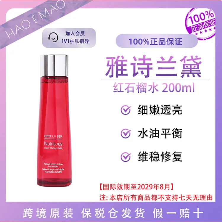 雅诗兰黛红石榴水200ml补水滋润收缩毛孔温和控油国际效期至29.8