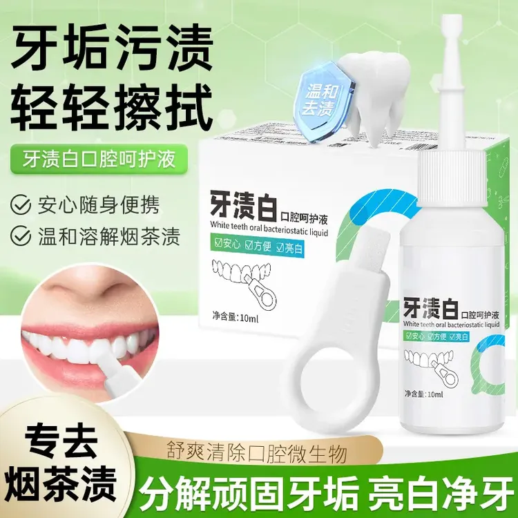 洁牙擦护理清理适用洁牙轻松去污渍方便不伤牙釉质月子可用商品图