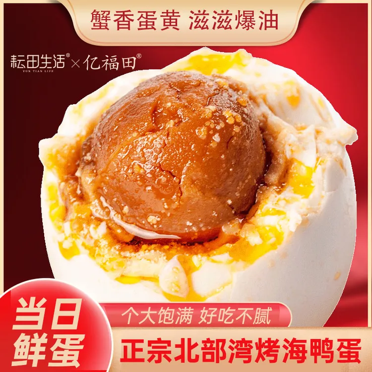 北海海鸭蛋爆油流沙红树林咸鸭蛋红泥腌制开袋即食