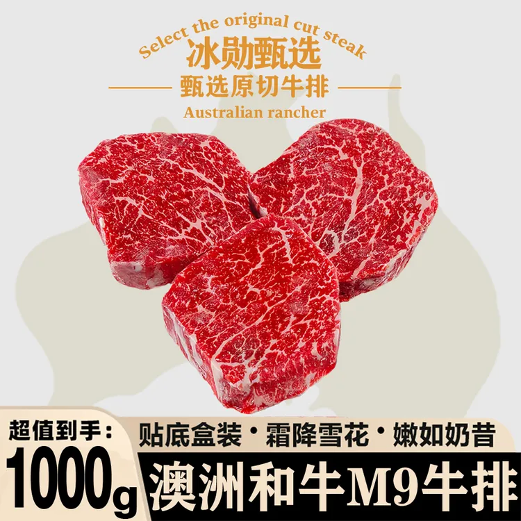 原切牛排澳洲和牛m9谷饲原切牛排600天牛肉生鲜儿童牛排鲜美多汁