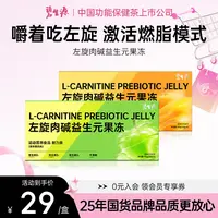 碧生源左旋肉碱益生元果冻0脂果味嚼着吃高含量运动健身